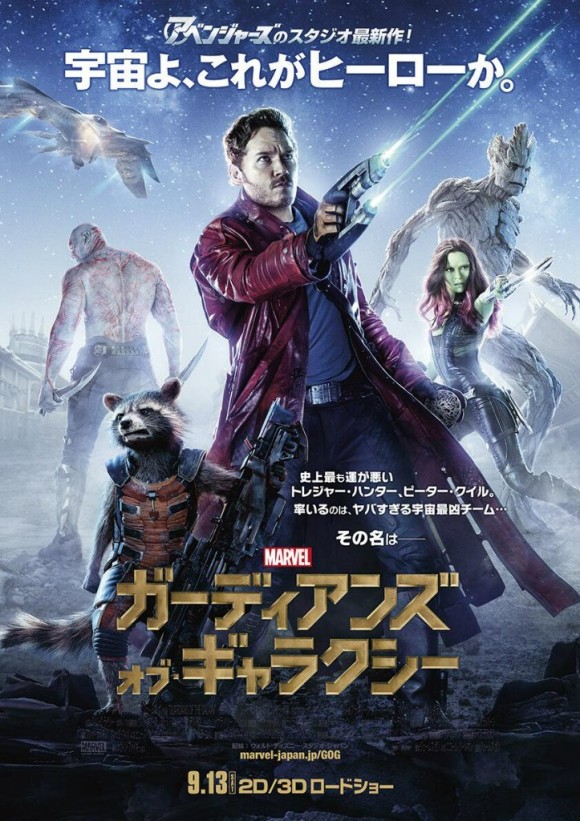 guardians_of_the_galaxy_poster