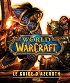 warcraft-chronologie-romans-jeux-extensions-wow-canon